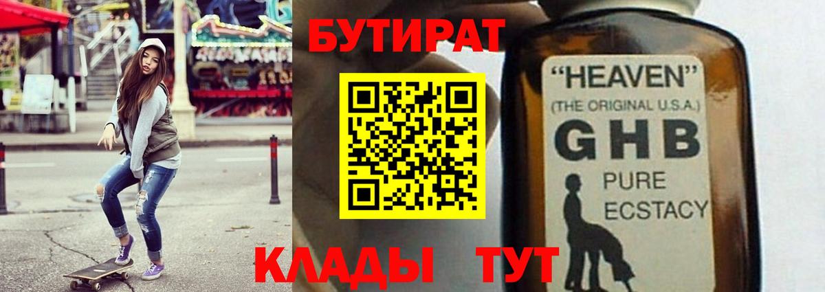 БУТИРАТ 99% Первоуральск