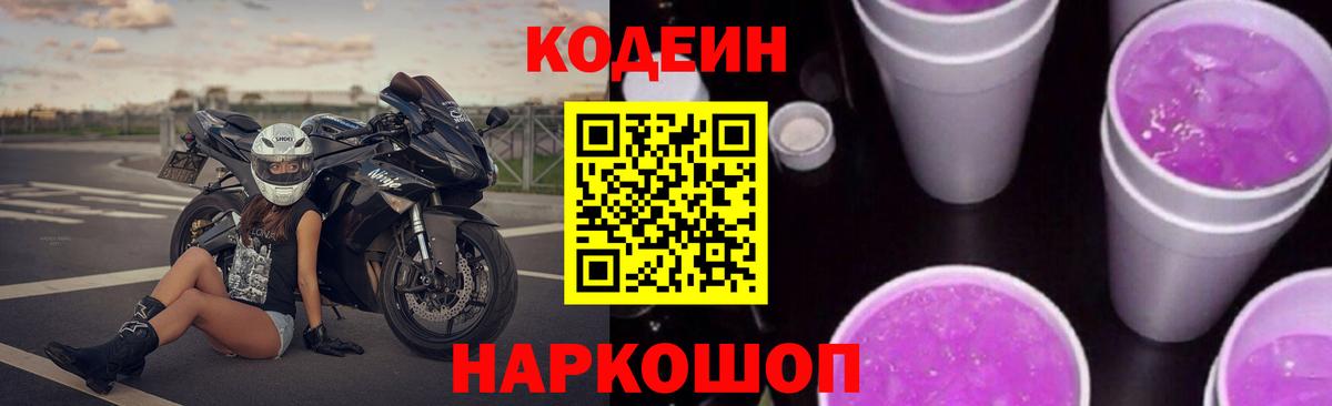 Кодеиновый сироп Lean напиток Lean (лин) Первоуральск