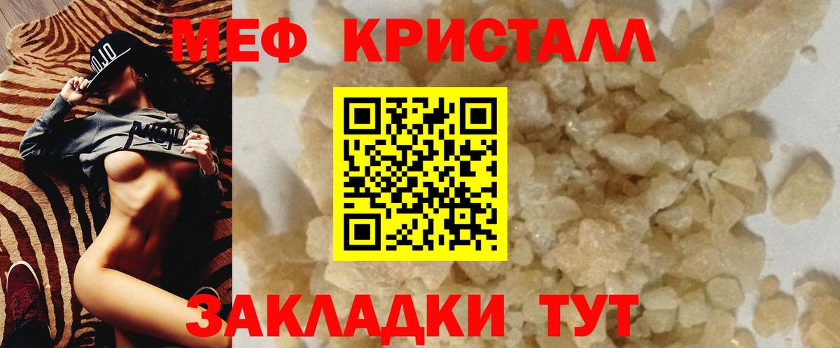 Меф кристаллы Первоуральск
